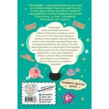 Поросёнок с блёстками (выпуск 2)