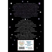 Мирабель. Необычная подружка (выпуск 4)