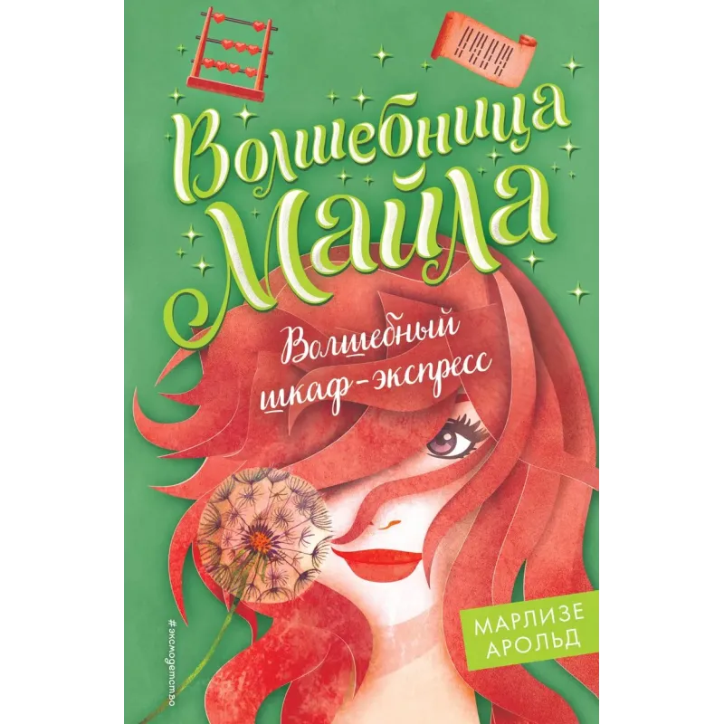 Волшебный шкаф-экспресс (2)