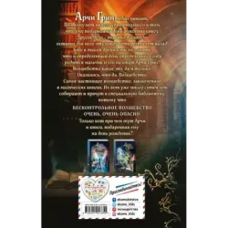 Арчи Грин и Дом летающих книг (1)