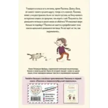 Паолина ищет питомца (ил. С. Гёлих)