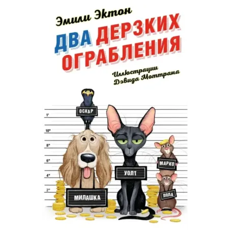 Два дерзких ограбления (1)