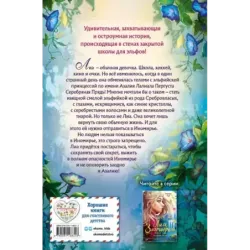 Секрет эльфийской принцессы (1)