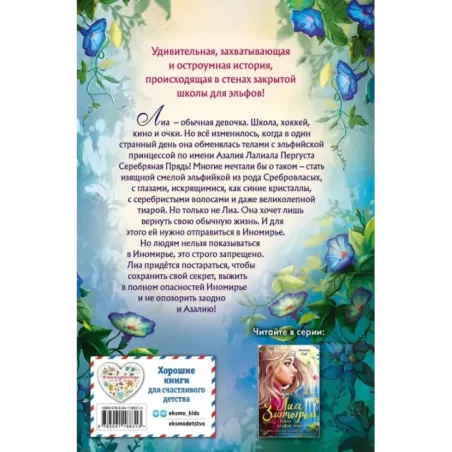 Секрет эльфийской принцессы (1)