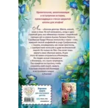 Секрет эльфийской принцессы (1)