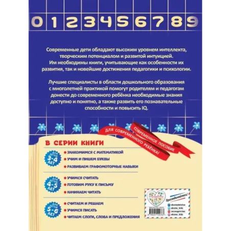 Знакомимся с математикой для детей 3-4 лет