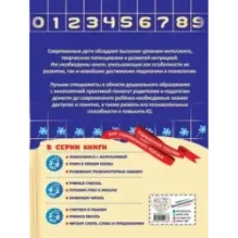 Знакомимся с математикой для детей 3-4 лет