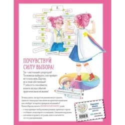 Как поступить Дарлин?