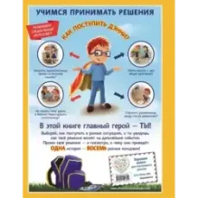 Как поступить Дэнни в школе?