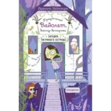 Загадка Тигриного острова (выпуск 5)