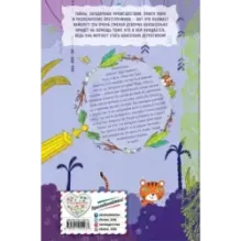 Загадка Тигриного острова (выпуск 5)