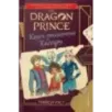 Принц-Дракон. Книга заклинаний Каллума