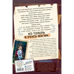 Принц-Дракон. Книга заклинаний Каллума