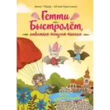 Гетти спасает усадьбу (выпуск 2)