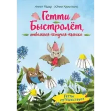 Гетти путешествует (выпуск 1)