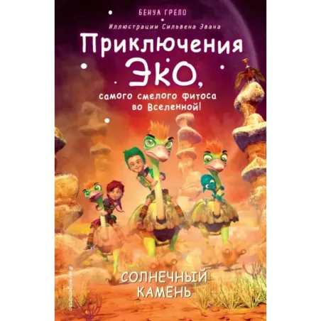 Солнечный камень (3)