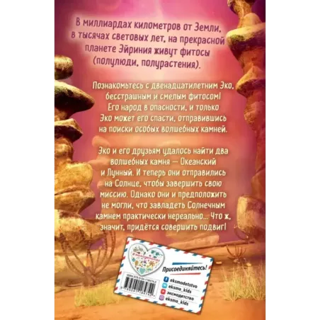 Солнечный камень (3)