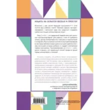 Программируем с детьми. Создай 10 веселых игр на Scratch