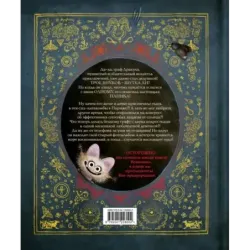 Мементо Монструм. Истории для любимых внучат