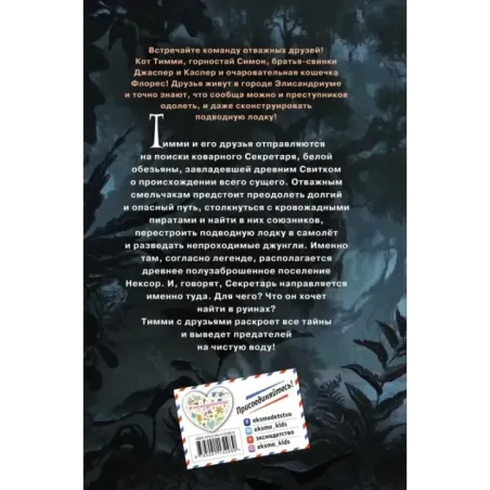 Загадка белой обезьяны (3)