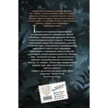 Загадка белой обезьяны (3)