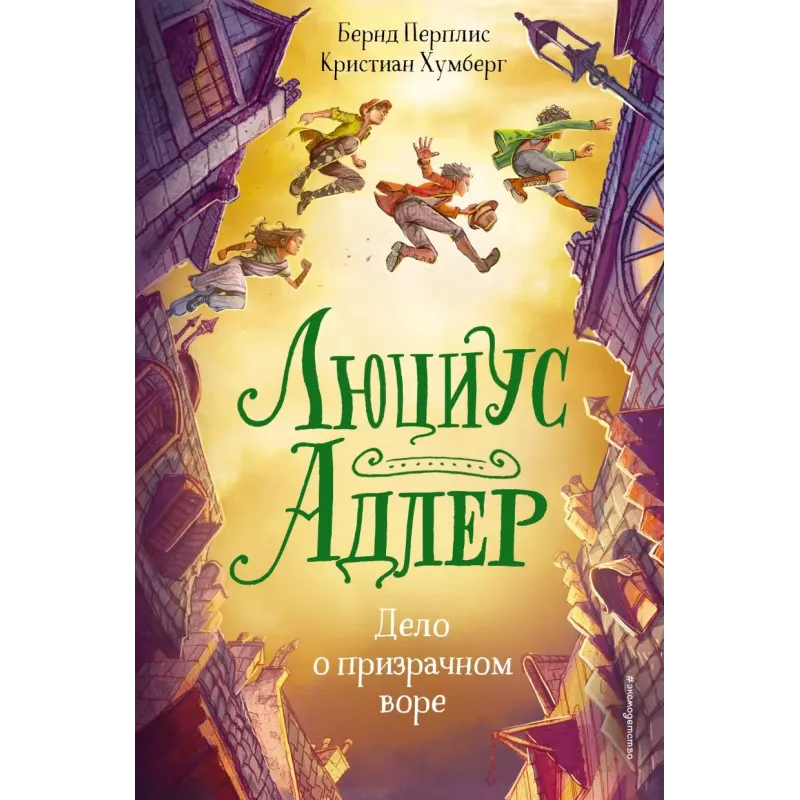 Люциус Адлер. Дело о призрачном воре (2) Люциус Адлер. Дело о призрачном воре (2)