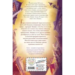 Люциус Адлер. Дело о призрачном воре (2)