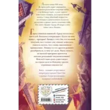 Люциус Адлер. Дело о призрачном воре (2)