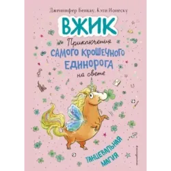 Танцевальная магия (2)