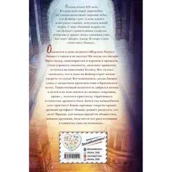 Люциус Адлер. Тайна золотого кристалла (1)