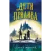 Дети прилива (1)