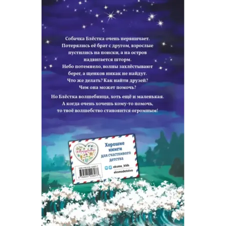 Секрет сияющего волшебства (3)