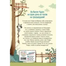 Полосатый герой (выпуск 1)