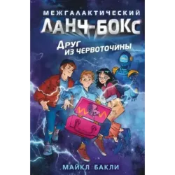 Друг из червоточины (1)