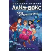 Друг из червоточины (1)