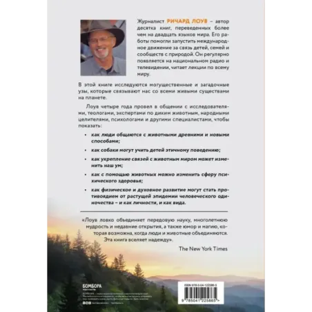 Наш дикий зов. Как общение с животными может спасти их и изменить нашу жизнь (ориг. оф.)