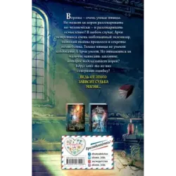 Арчи Грин и заклятие ворона (3)