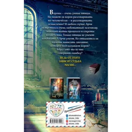 Арчи Грин и заклятие ворона (3)