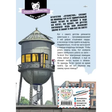 Ти-бот летит на помощь! (1)