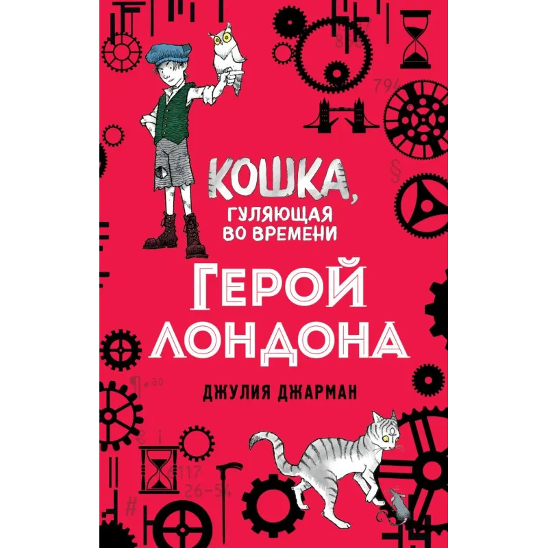 Герой Лондона (6) Герой Лондона (6)