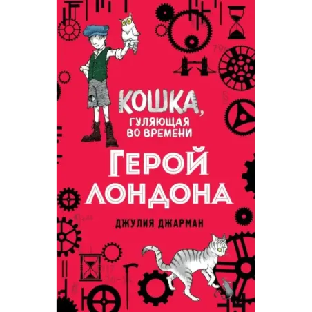 Герой Лондона (6)