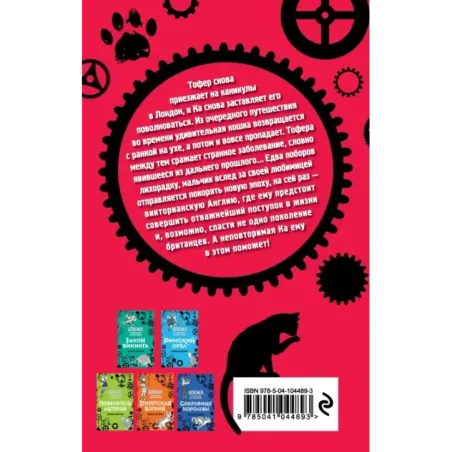 Герой Лондона (6)