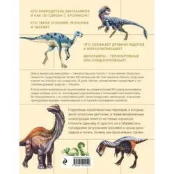 Динозавры. Иллюстрированная энциклопедия древних ящеров от триаса до мела