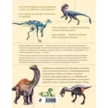 Динозавры. Иллюстрированная энциклопедия древних ящеров от триаса до мела