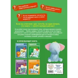 Годовой курс развития основных навыков для детей 6-7 лет. Подготовка к школе