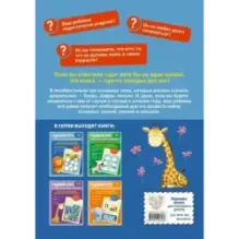 Годовой курс развития основных навыков для детей 4-5 лет