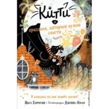 Китти и праздник, который нужно спасти (выпуск 5)