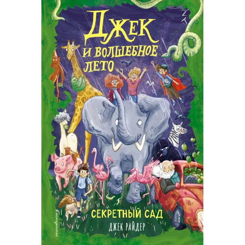 Секретный сад (2)