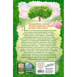 Секретный сад (2)