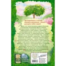 Секретный сад (2)